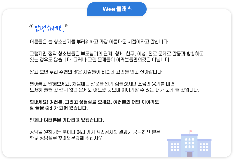 대구관광고 Wee클래스이용안내 이미지