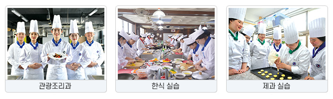 관광조리과 이미지